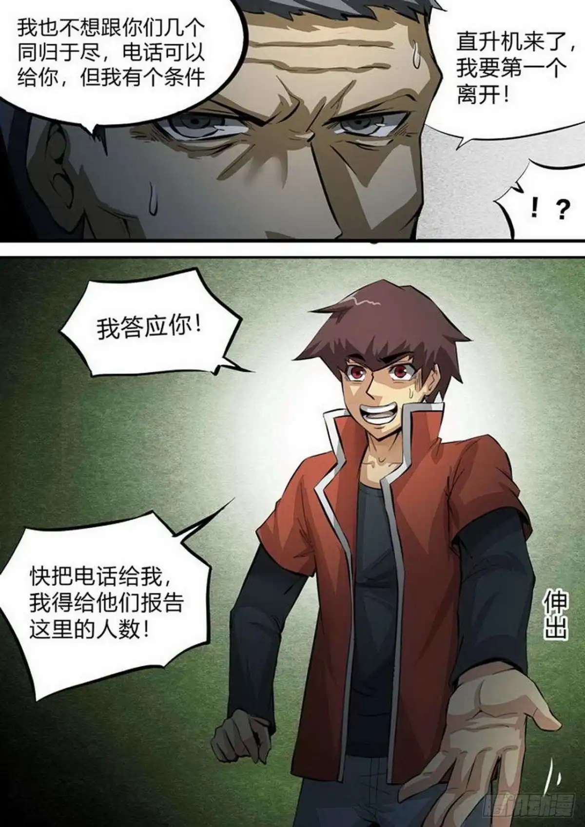 《尸期将至》第215话：隐约… 第8页