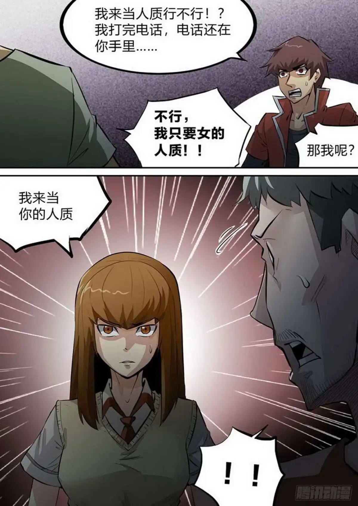 《尸期将至》第215话：隐约… 第10页