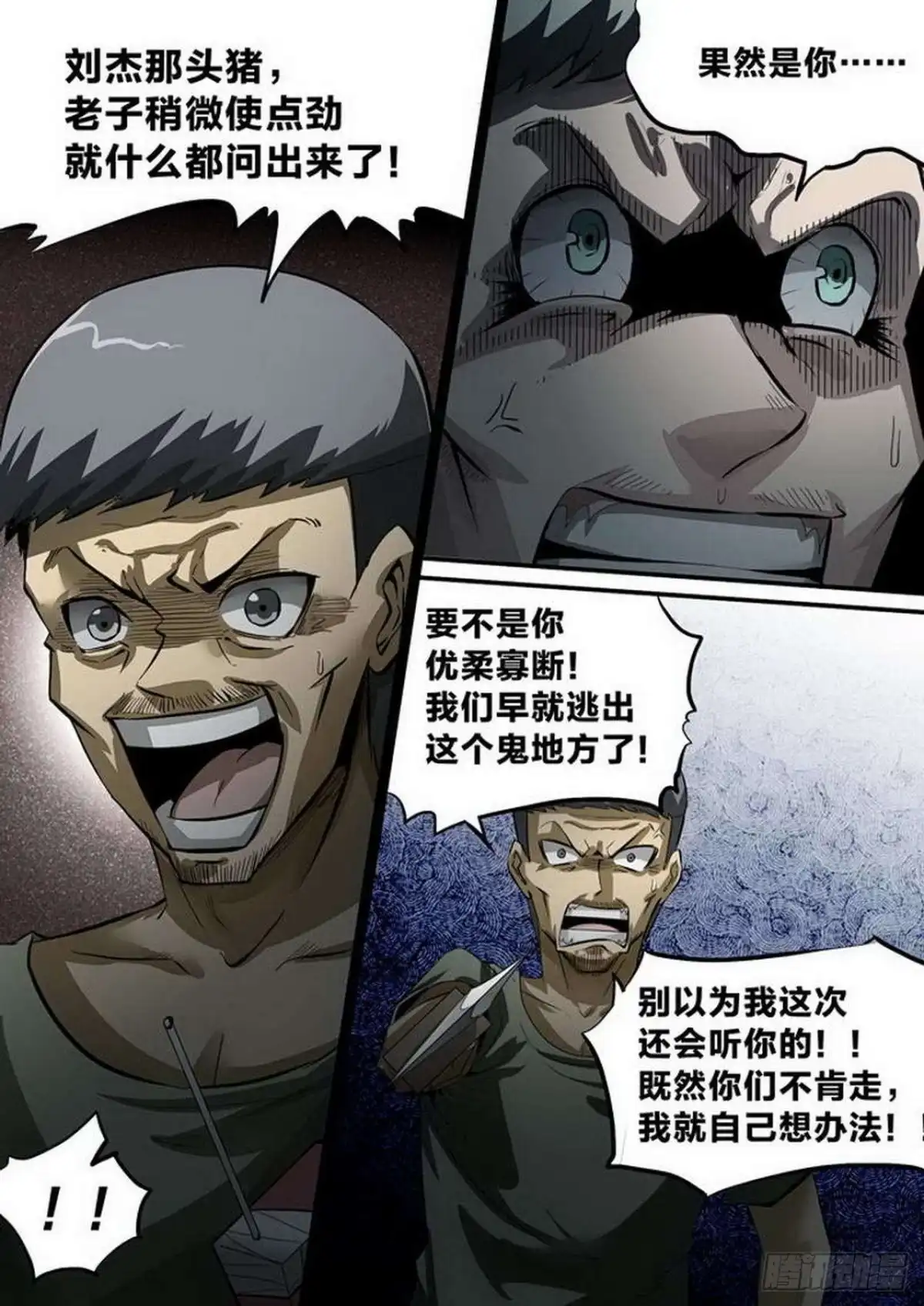 《尸期将至》第215话：隐约… 第4页