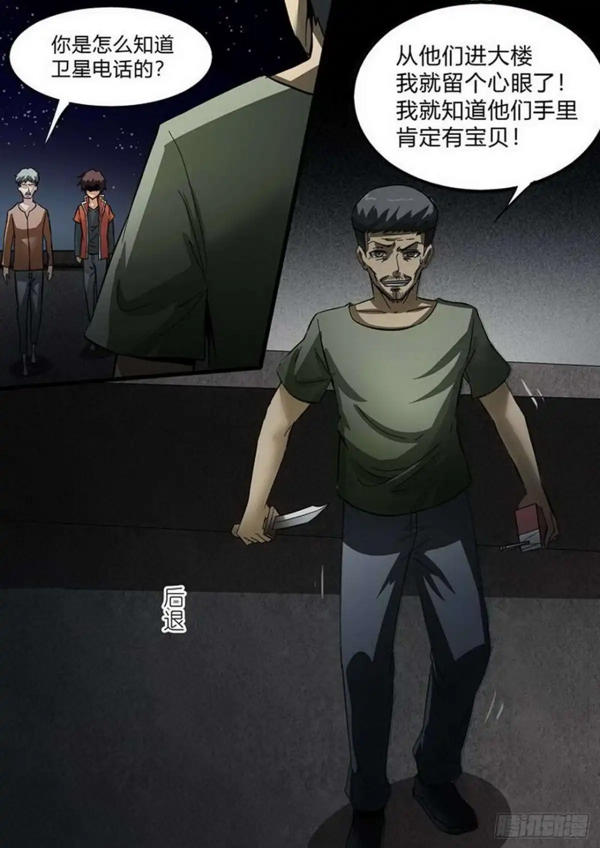 《尸期将至》第215话：隐约… 第3页