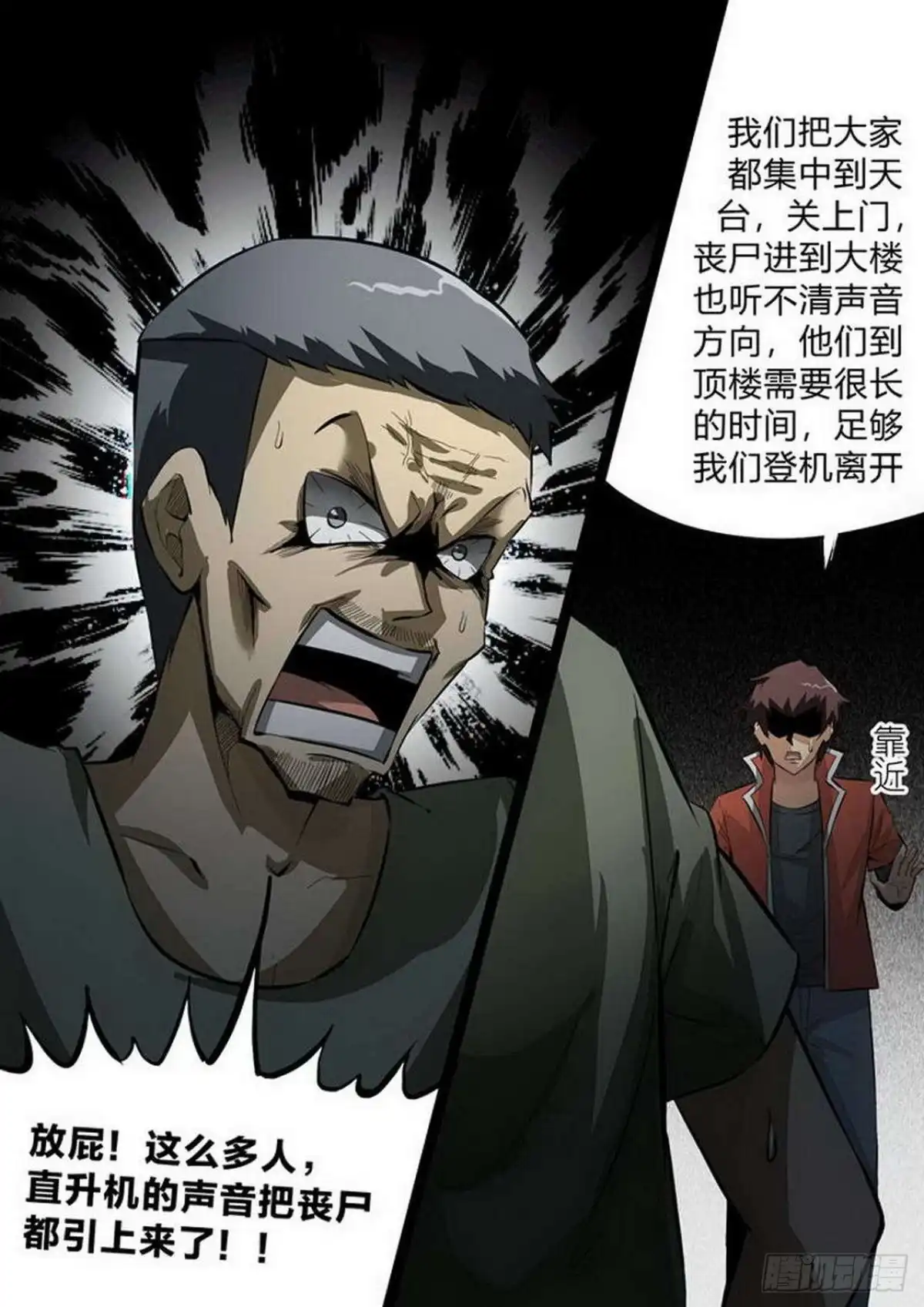 《尸期将至》第215话：隐约… 第6页