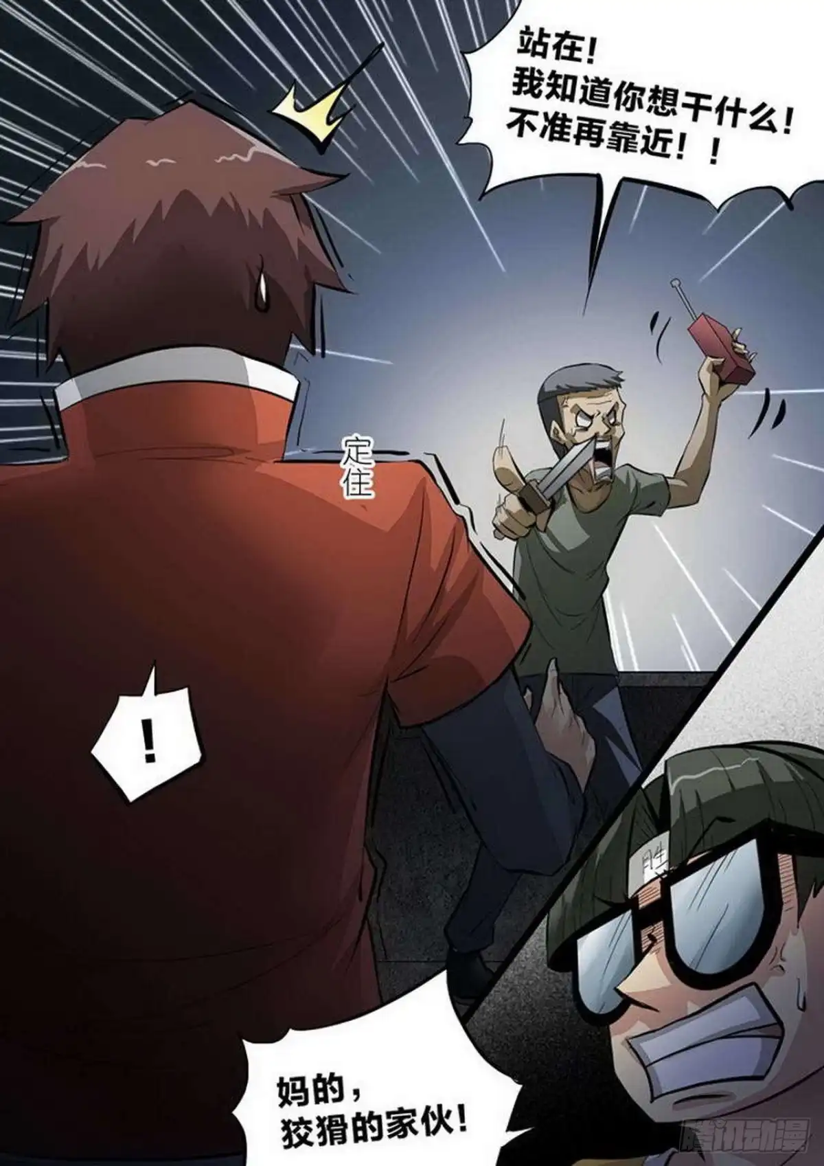《尸期将至》第215话：隐约… 第7页