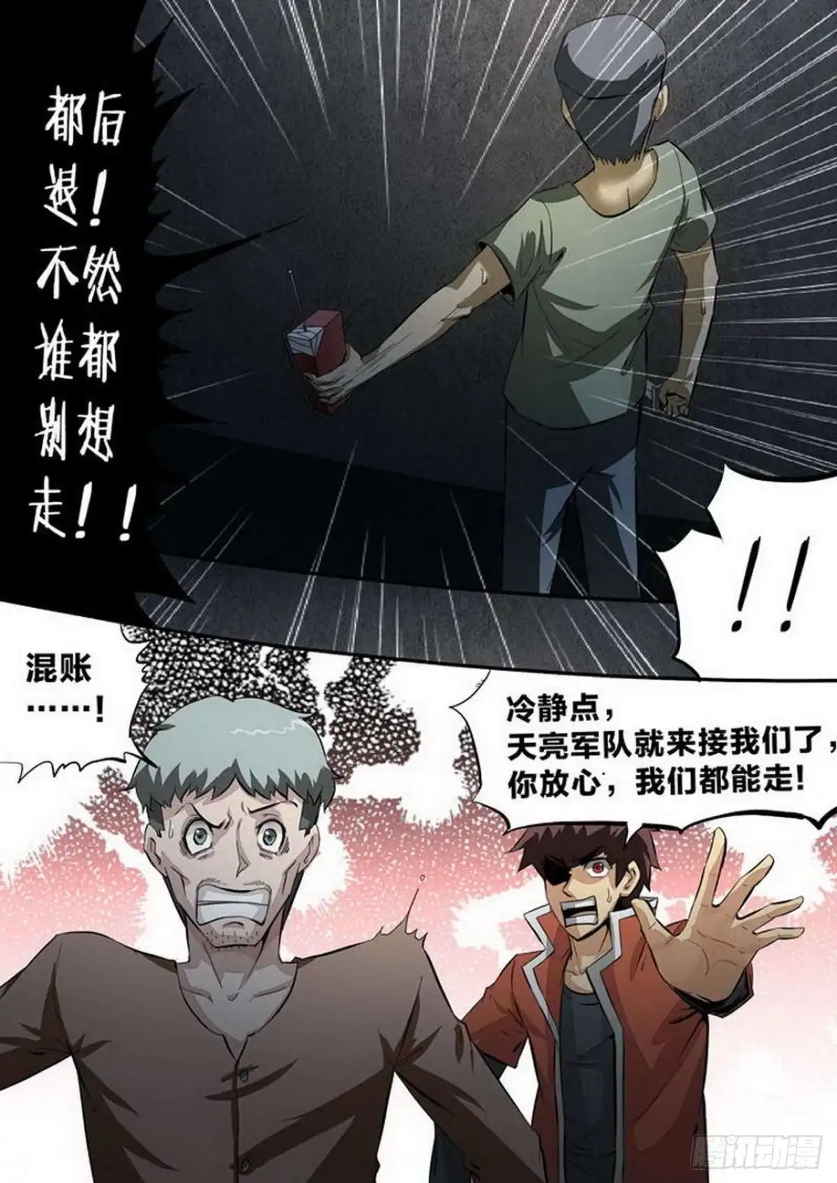 《尸期将至》第215话：隐约… 第5页