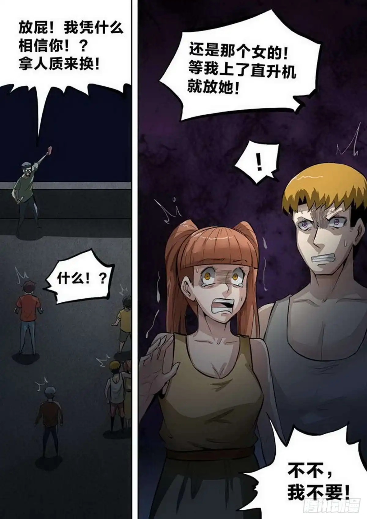《尸期将至》第215话：隐约… 第9页
