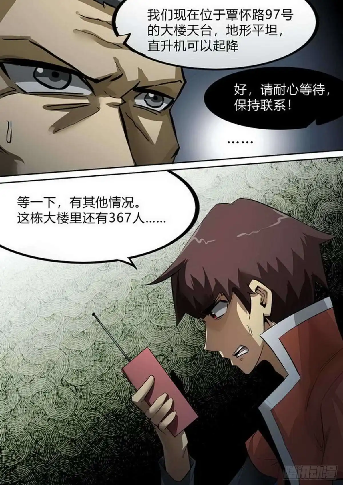 《尸期将至》第216话：救援终至 第6页