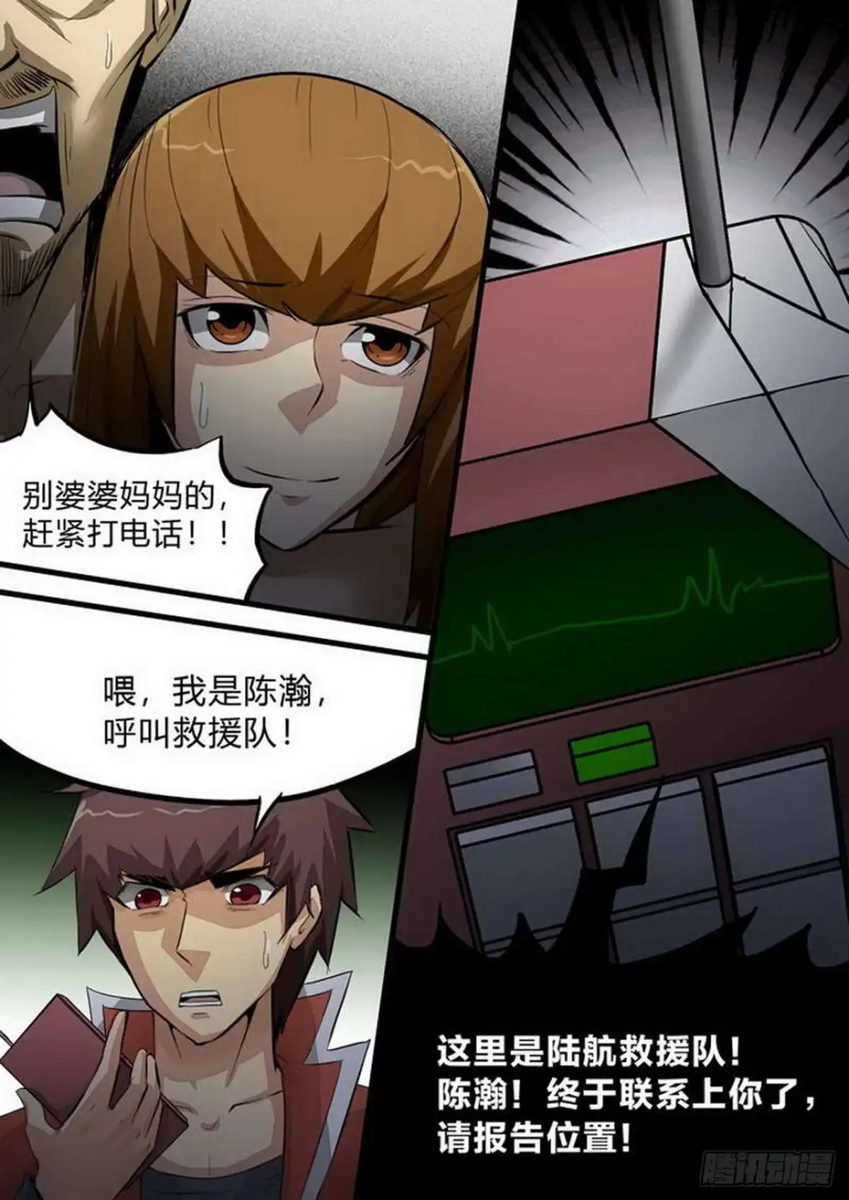 《尸期将至》第216话：救援终至 第5页