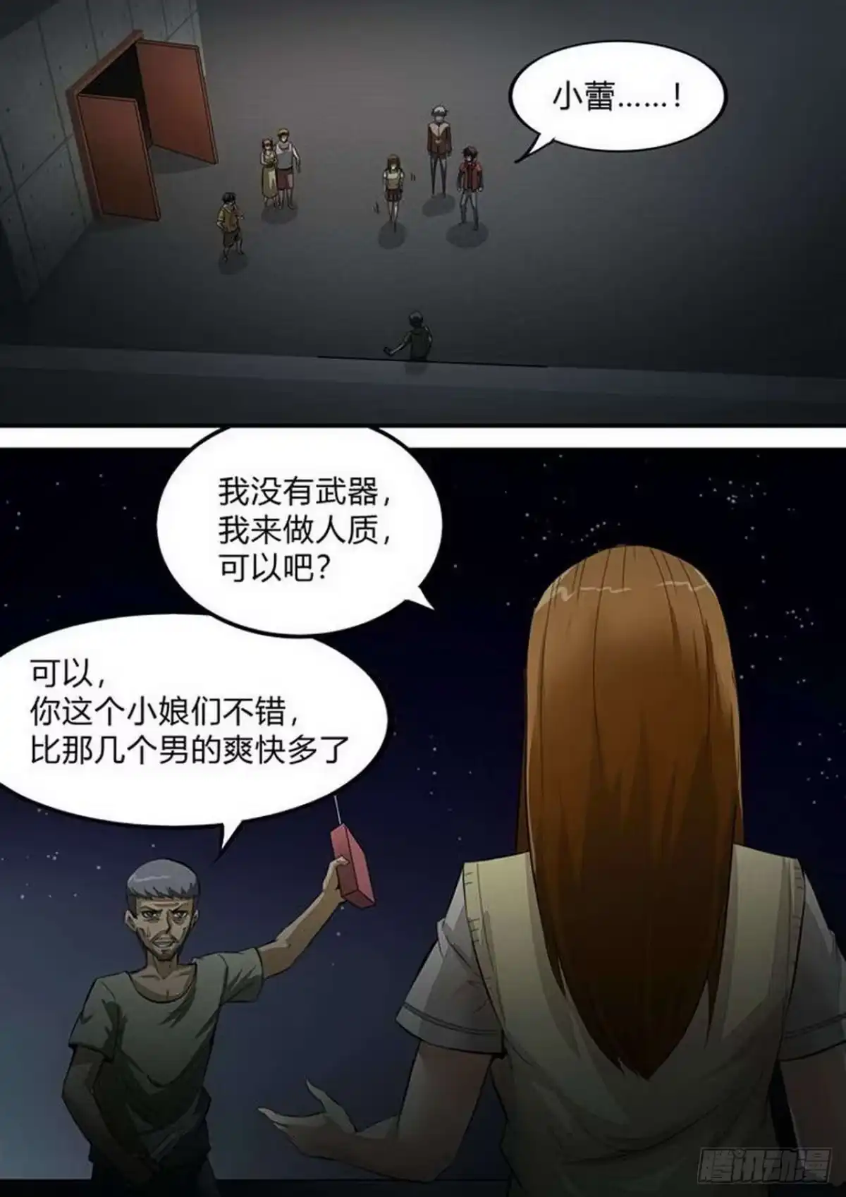 《尸期将至》第216话：救援终至 第1页