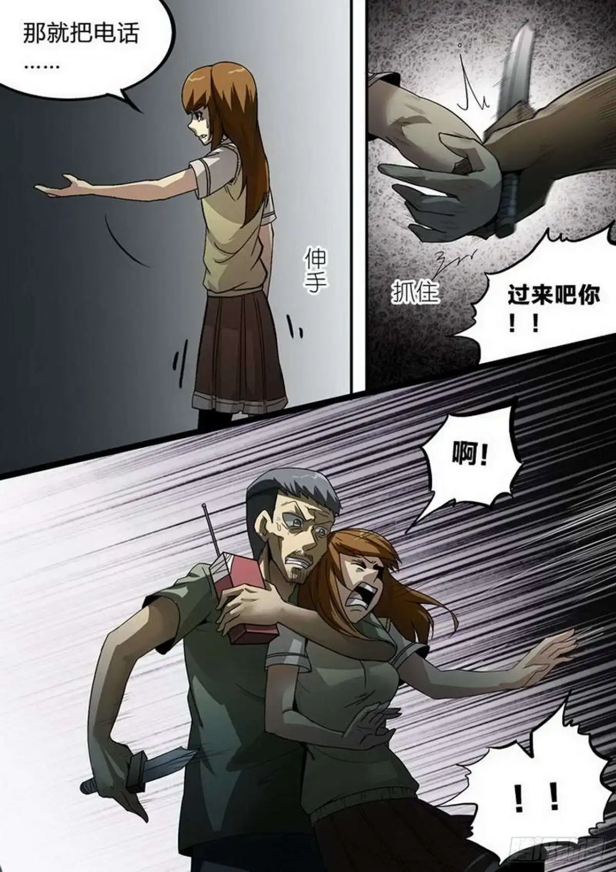 《尸期将至》第216话：救援终至 第2页