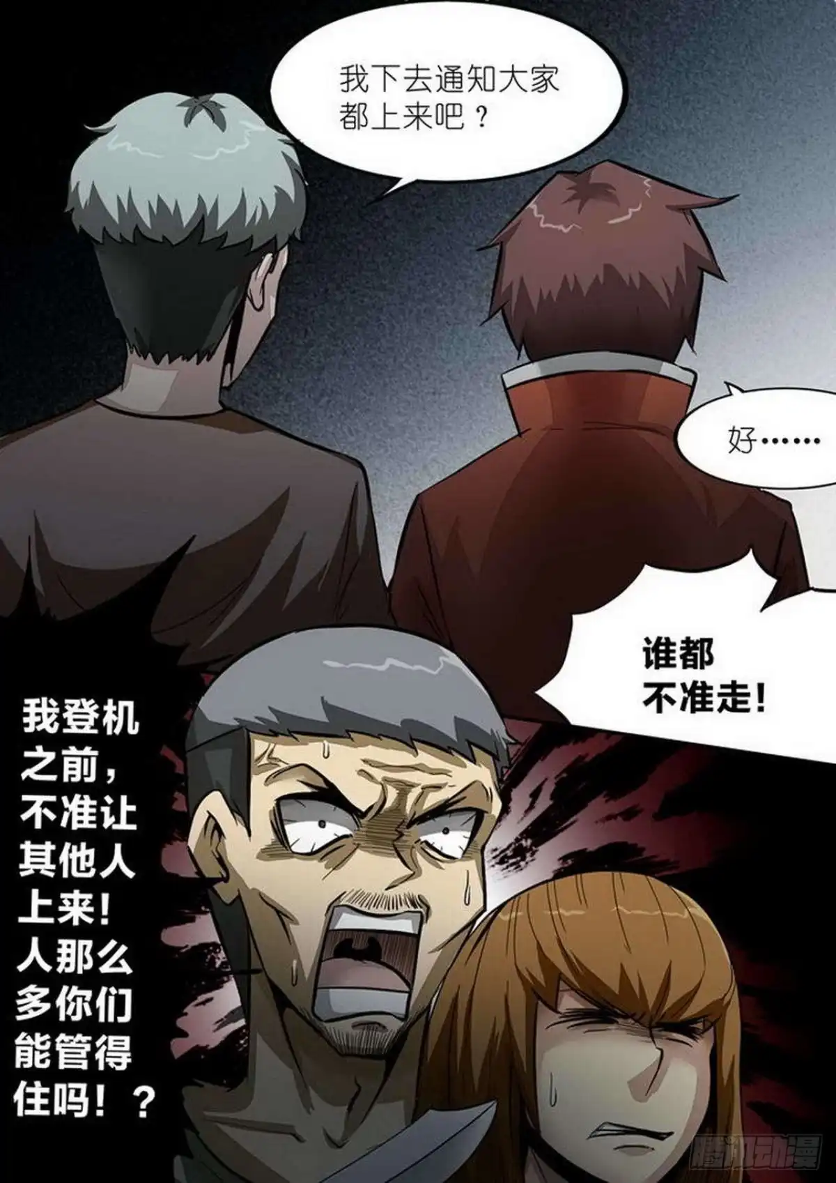 《尸期将至》第216话：救援终至 第8页