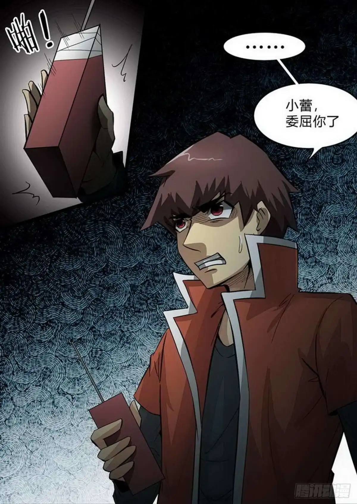 《尸期将至》第216话：救援终至 第4页