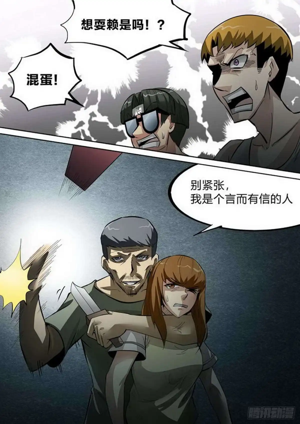 《尸期将至》第216话：救援终至 第3页