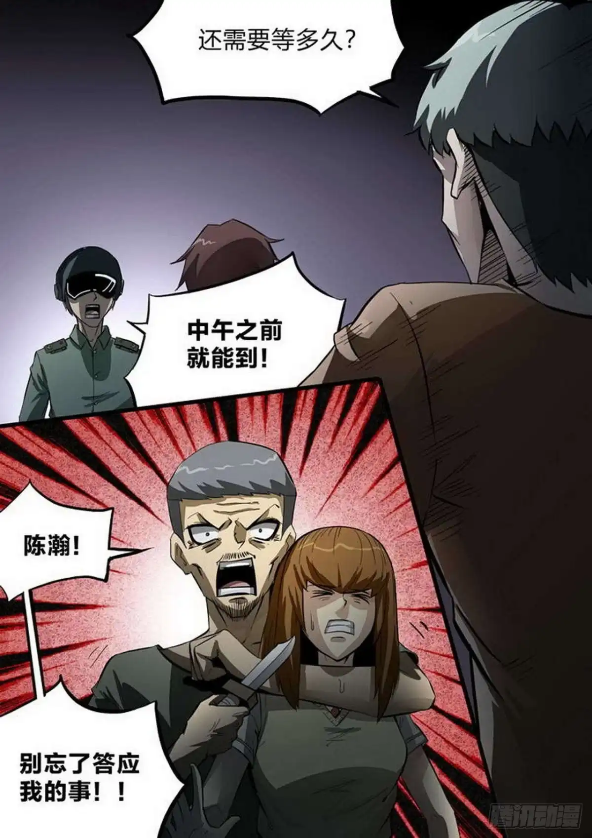 《尸期将至》第217话：异变 第8页