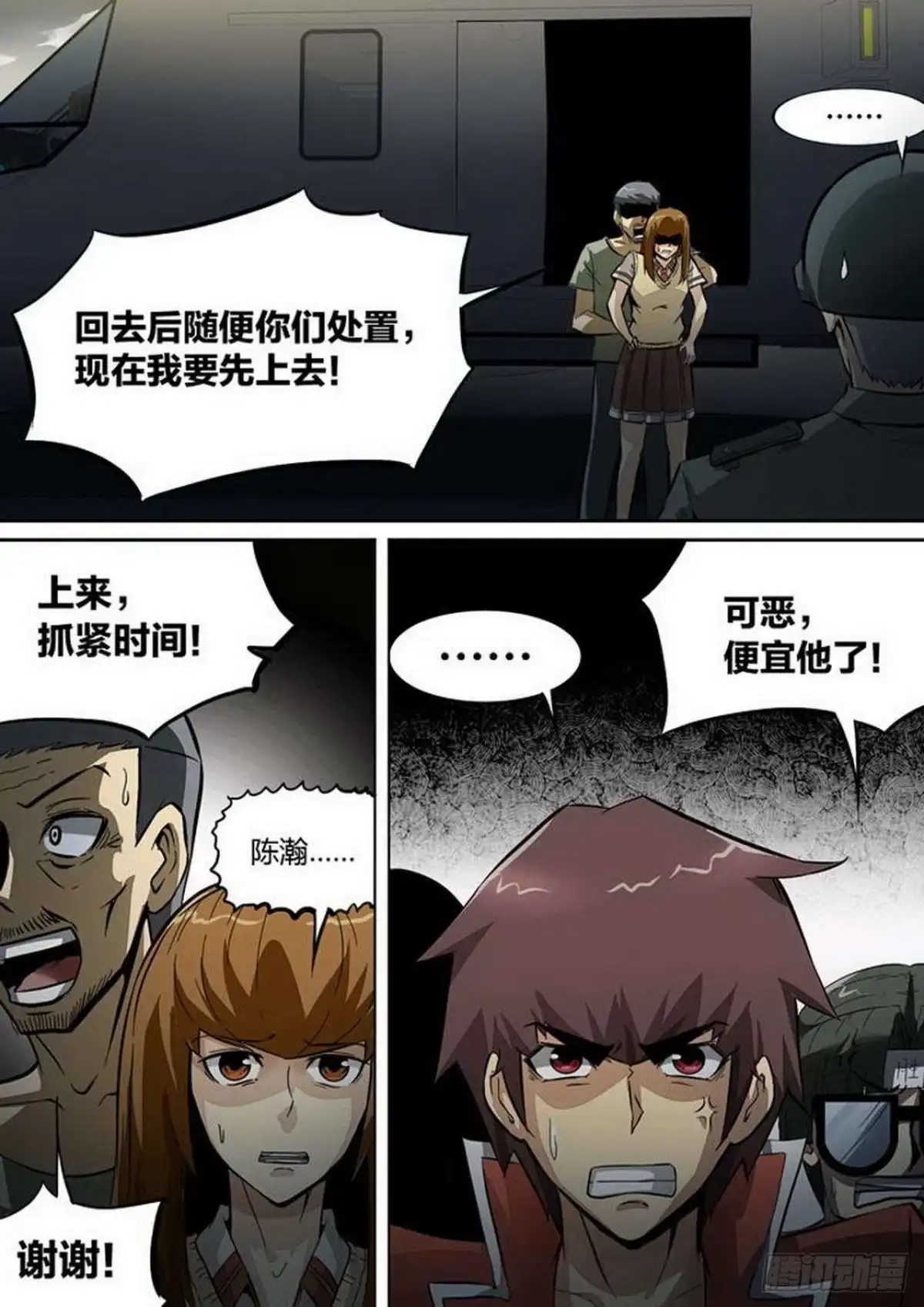 《尸期将至》第217话：异变 第10页