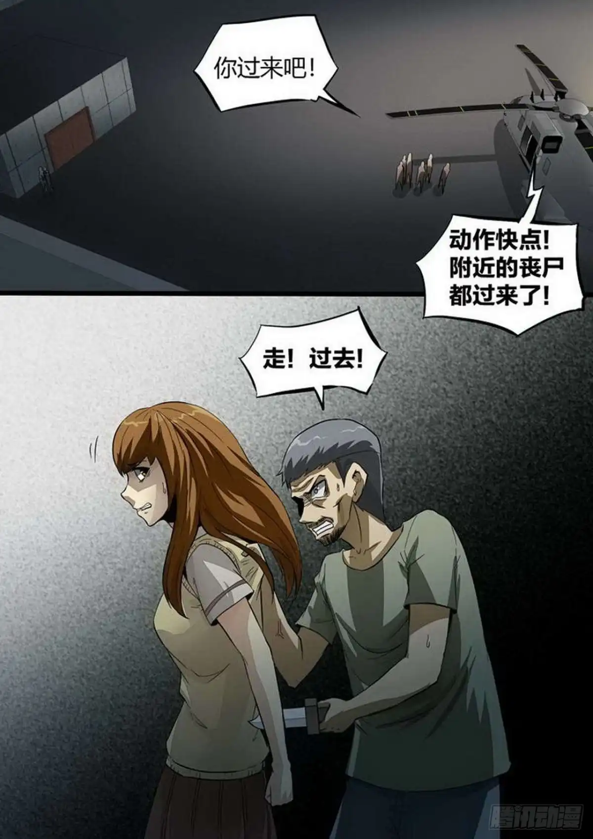 《尸期将至》第217话：异变 第9页