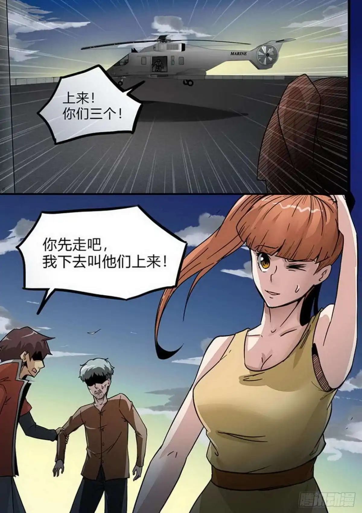 《尸期将至》第218话：归零 第3页