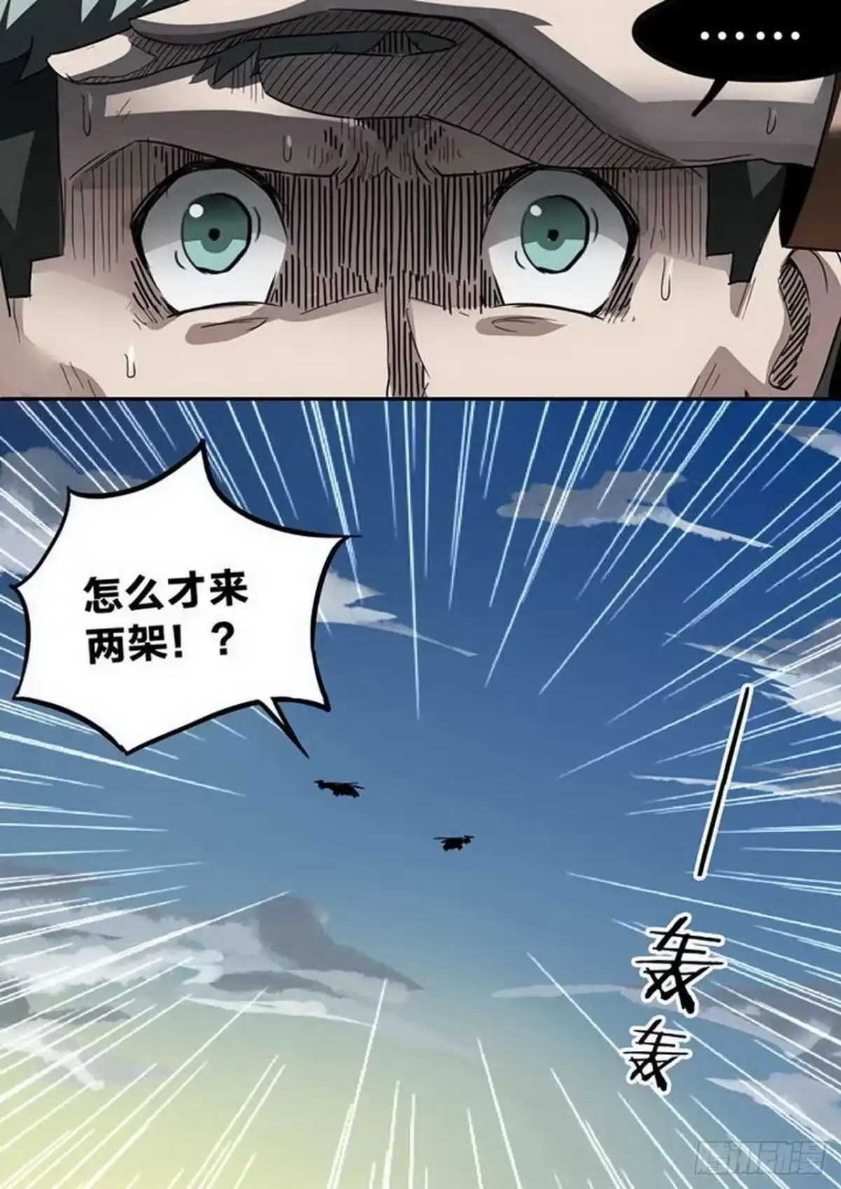 《尸期将至》第218话：归零 第8页