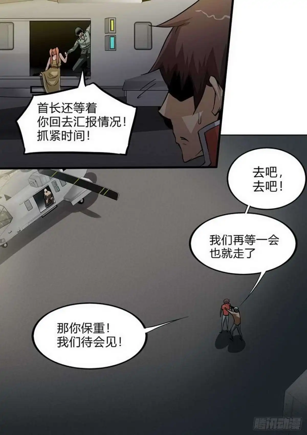 《尸期将至》第218话：归零 第5页