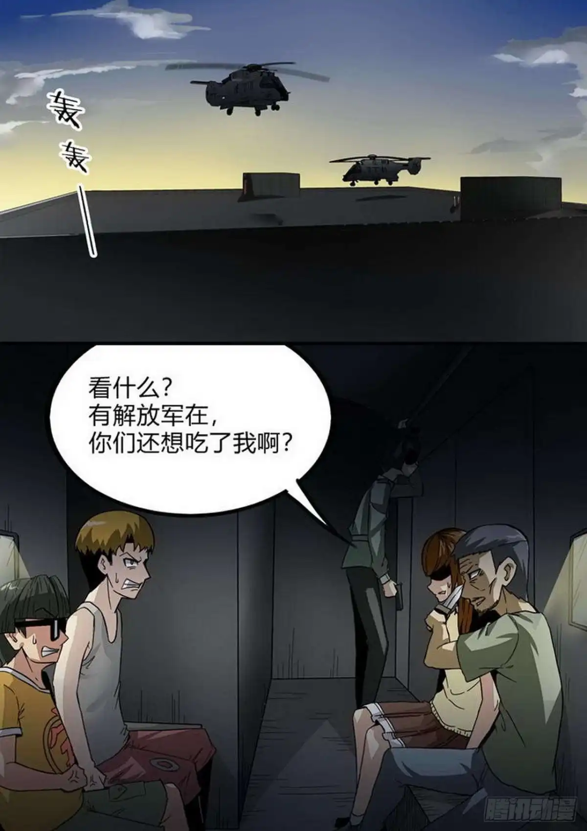 《尸期将至》第218话：归零 第1页