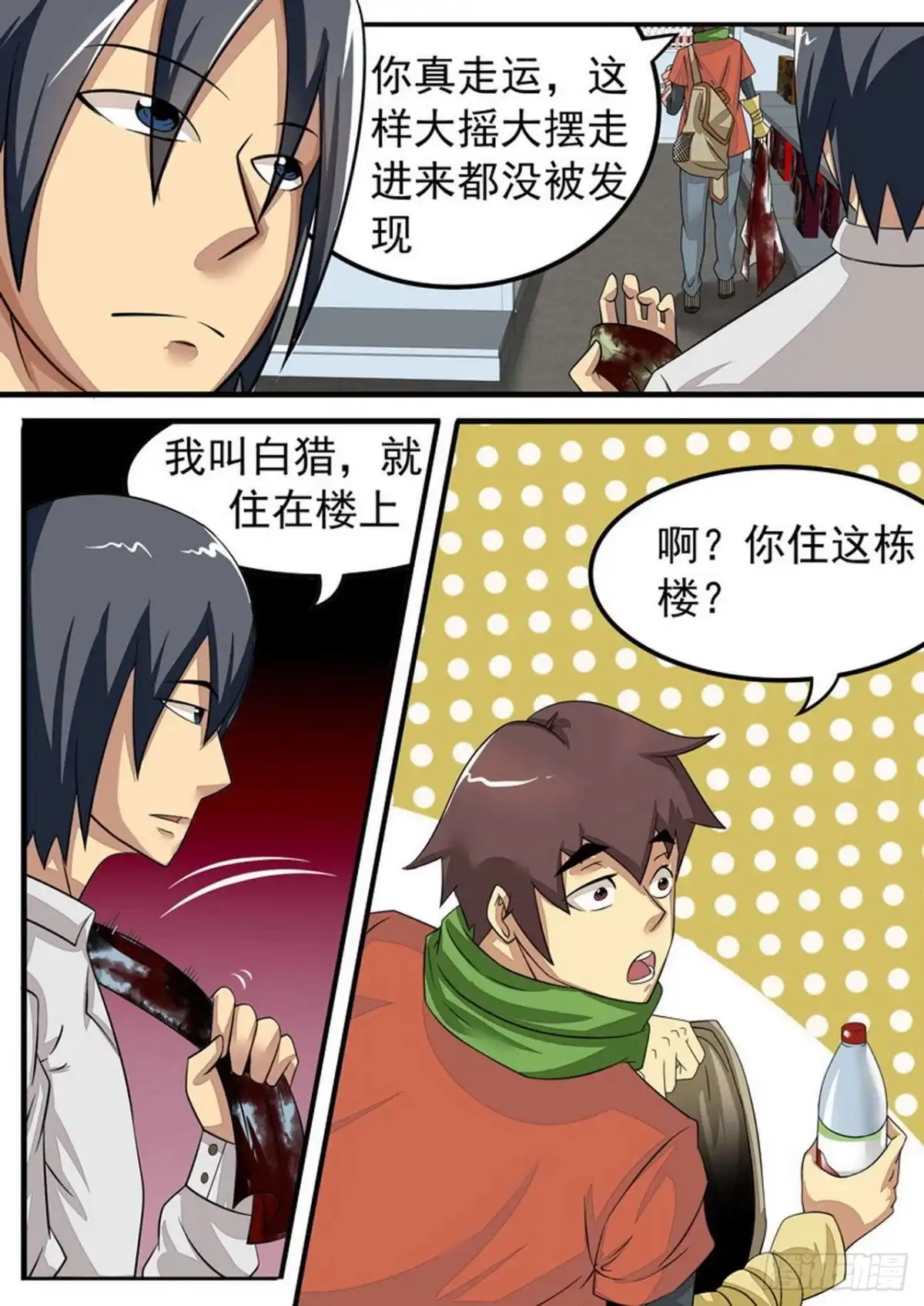 《尸期将至》022 谜之白猎 第4页