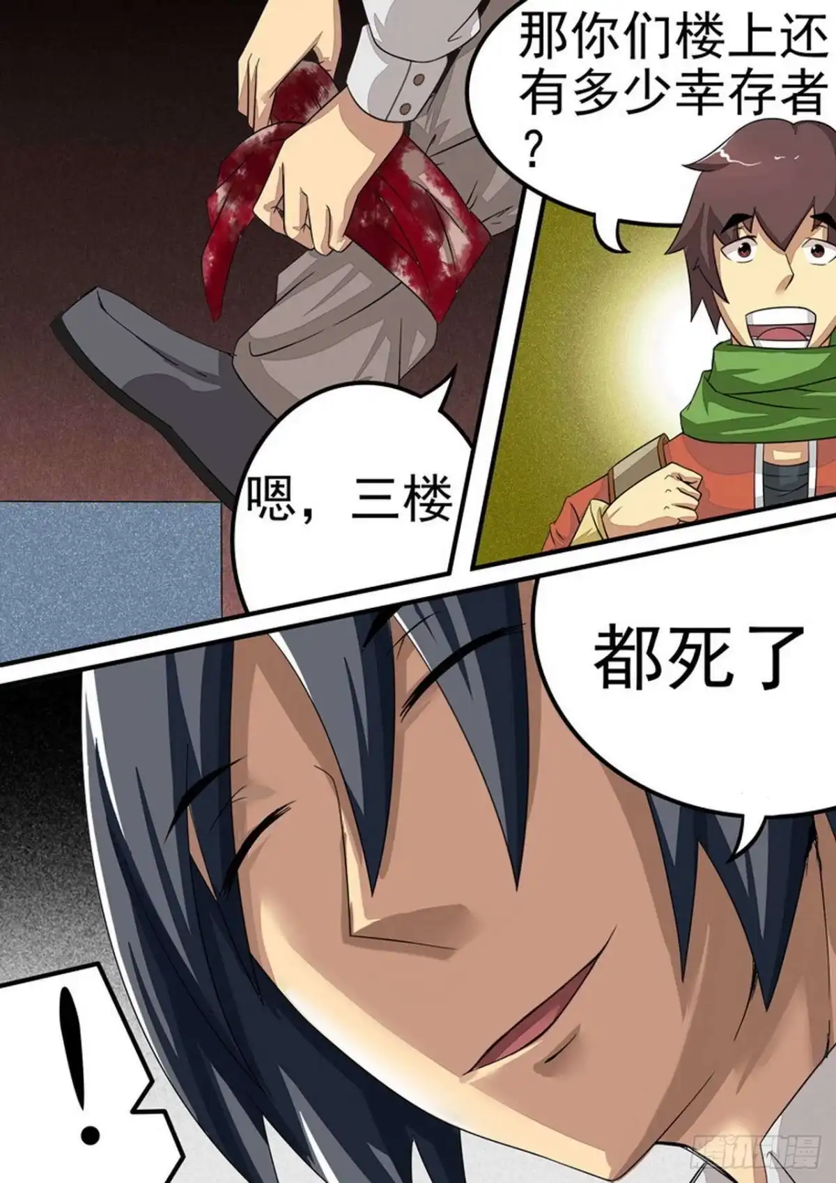 《尸期将至》022 谜之白猎 第5页