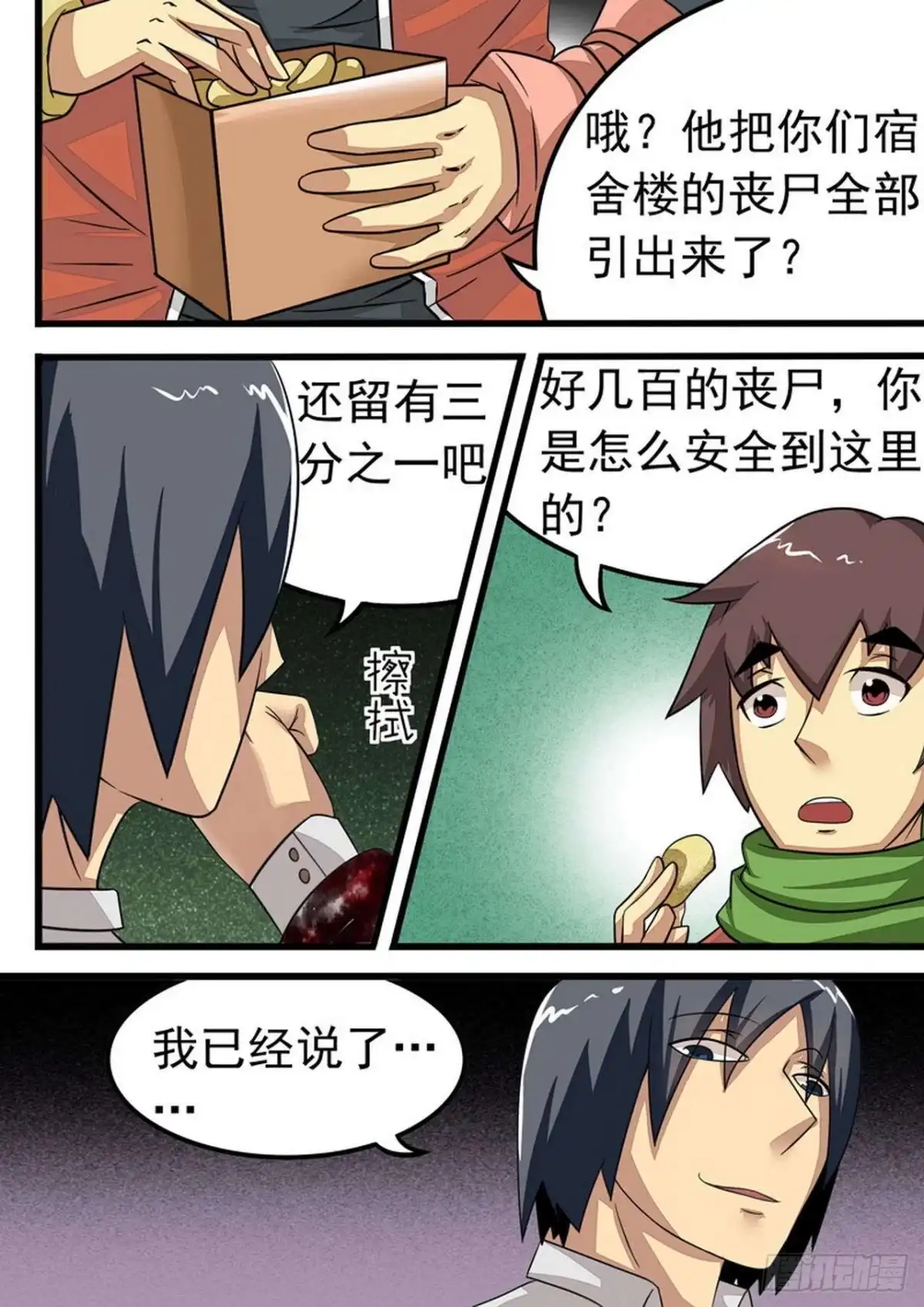 《尸期将至》022 谜之白猎 第9页