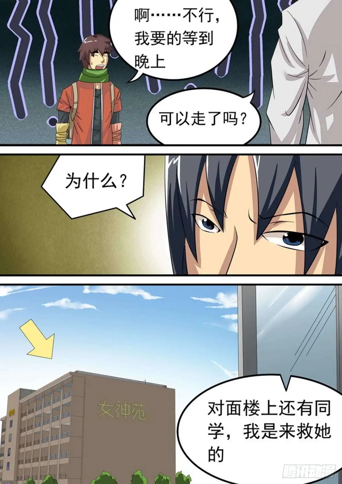 《尸期将至》022 谜之白猎 第7页