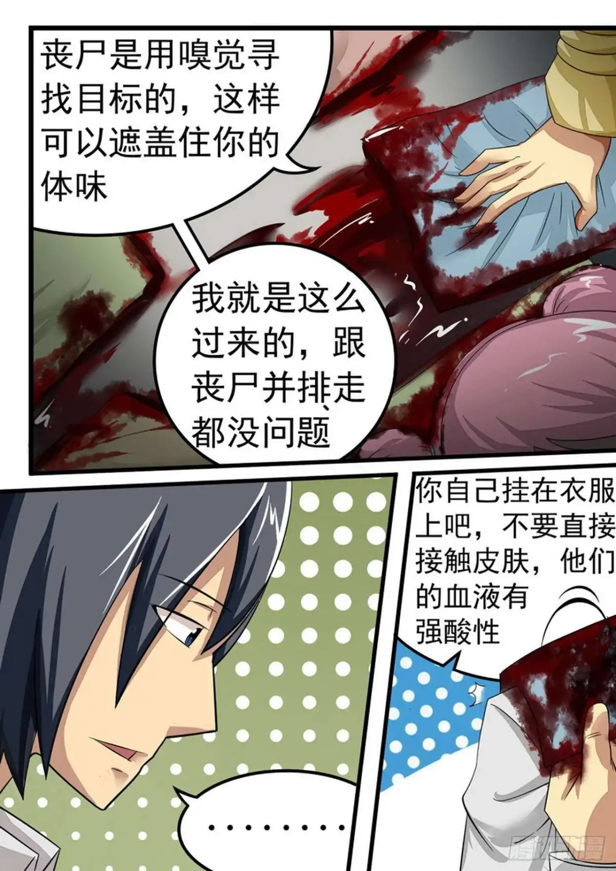 《尸期将至》022 谜之白猎 第3页