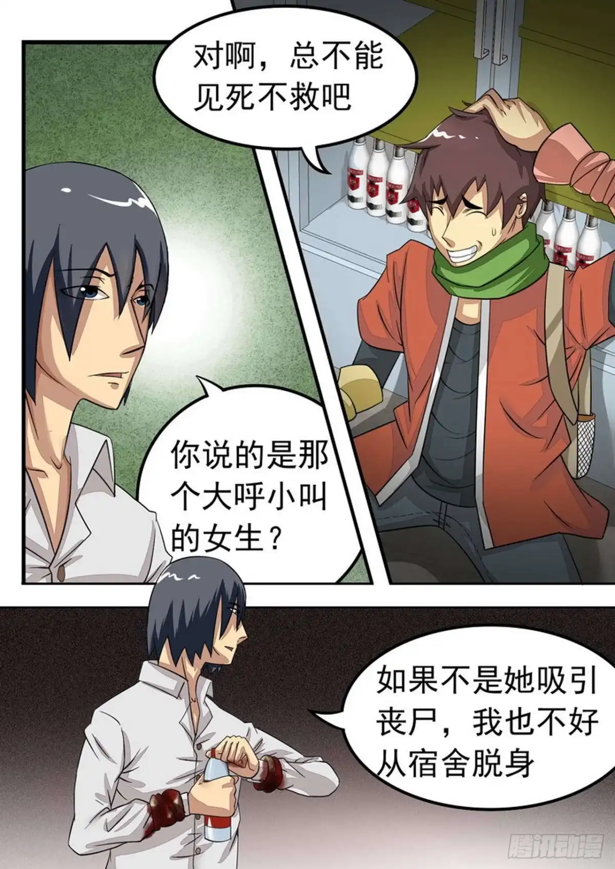《尸期将至》022 谜之白猎 第8页