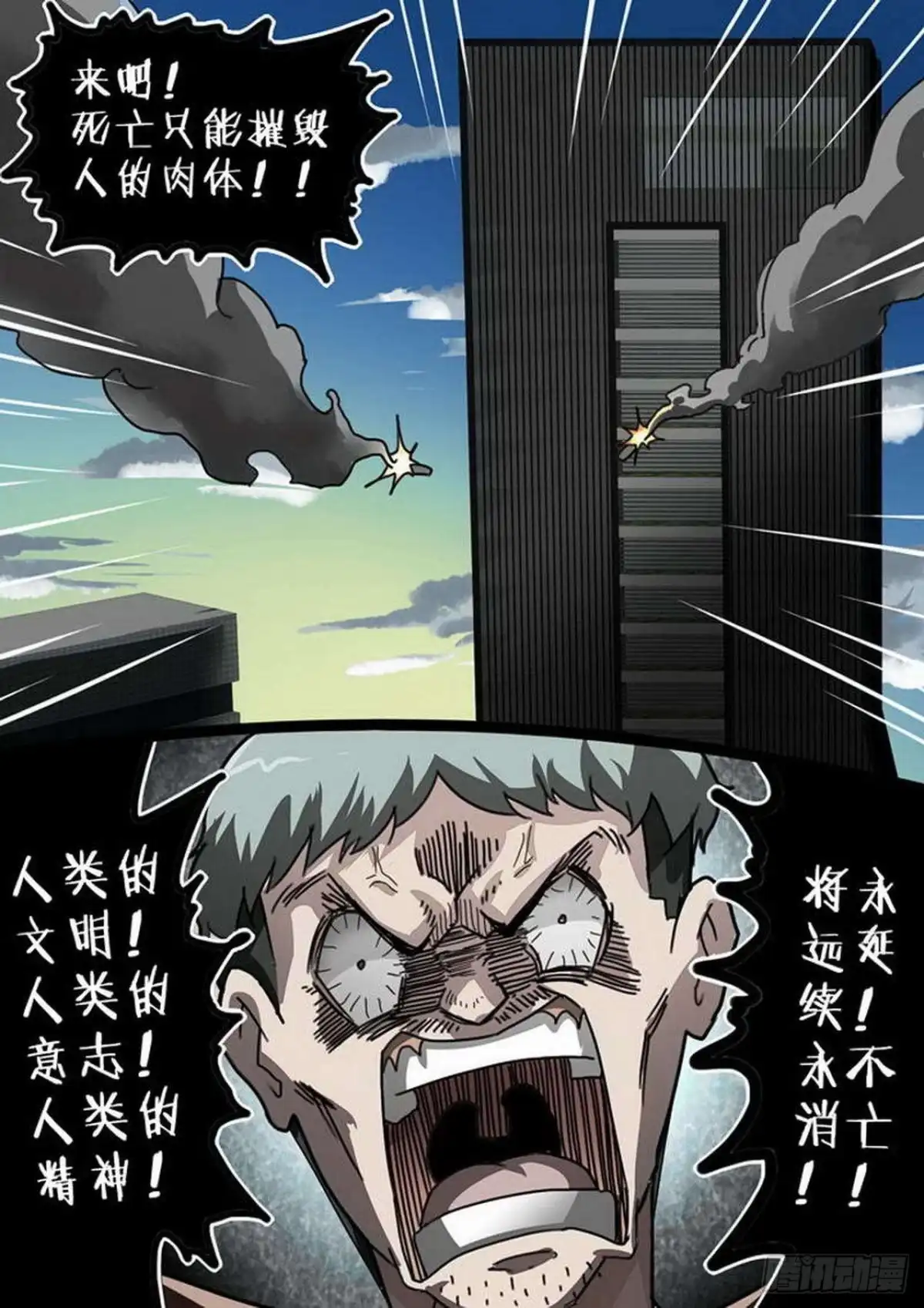 《尸期将至》第219话：梦境 第8页