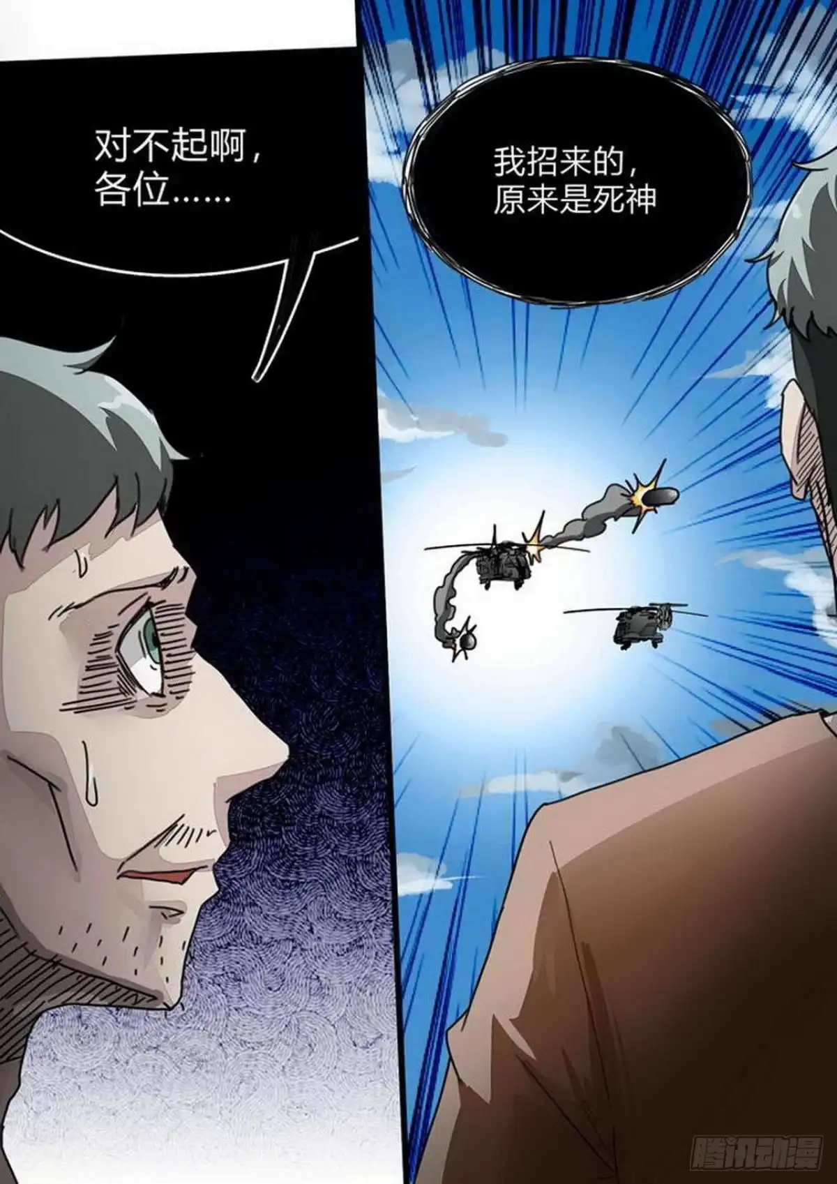 《尸期将至》第219话：梦境 第7页