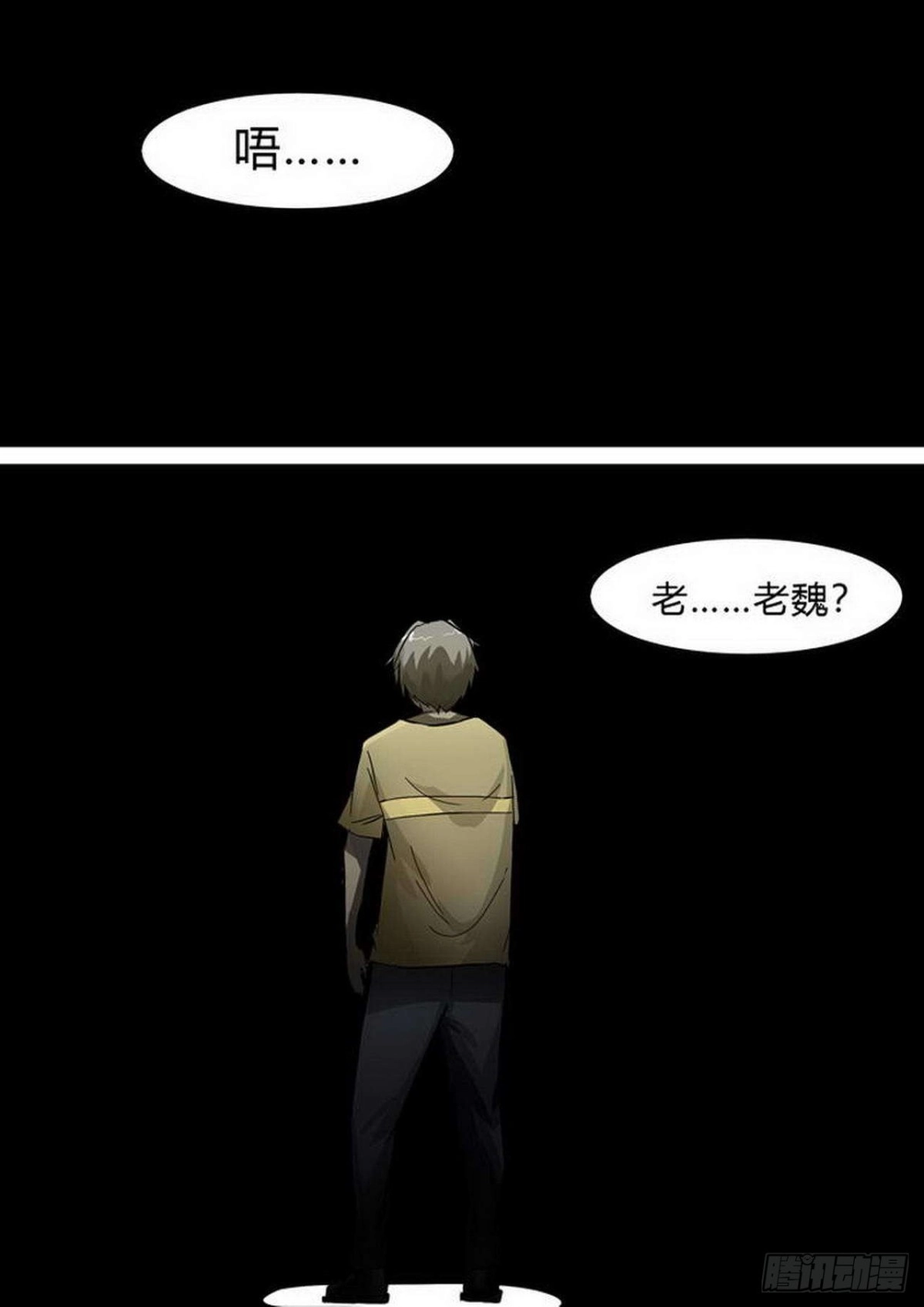 《尸期将至》第220话：陌生 第1页