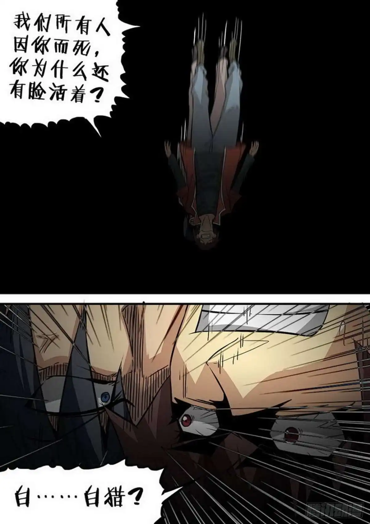 《尸期将至》第220话：陌生 第5页