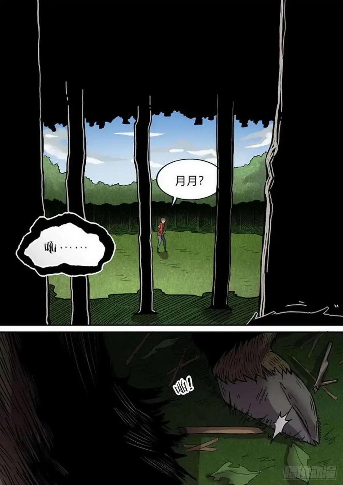 《尸期将至》第221话：基友重逢 第3页