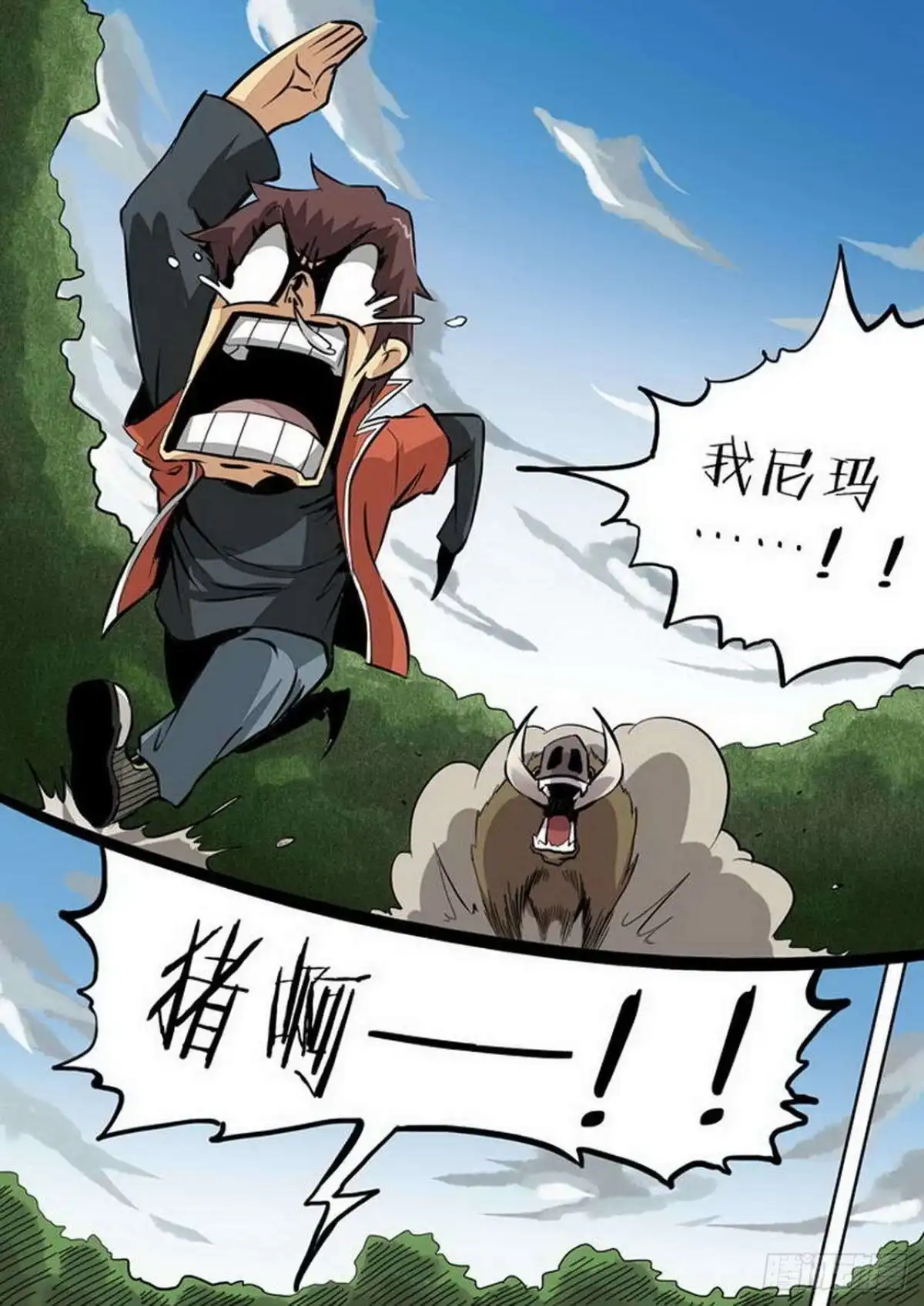 《尸期将至》第221话：基友重逢 第5页