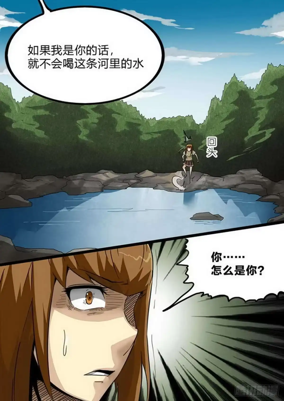 《尸期将至》第221话：基友重逢 第7页