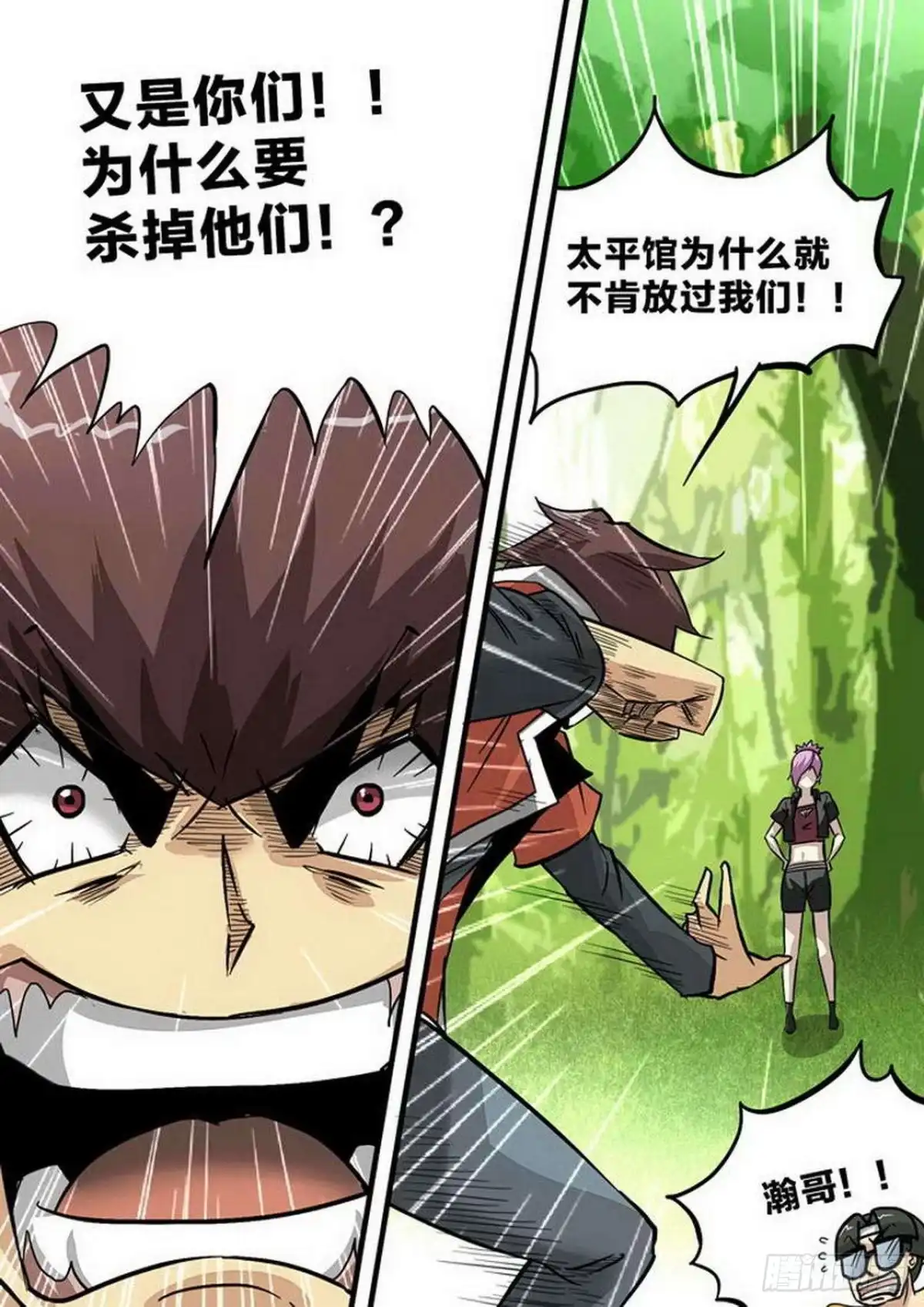 《尸期将至》第223话：野兽出没 第1页