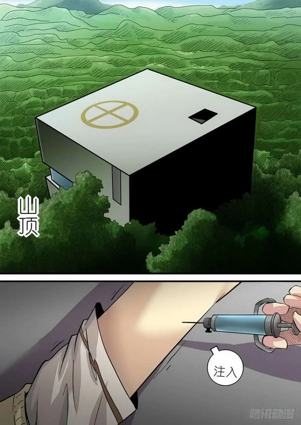 《尸期将至》第223话：野兽出没 第7页