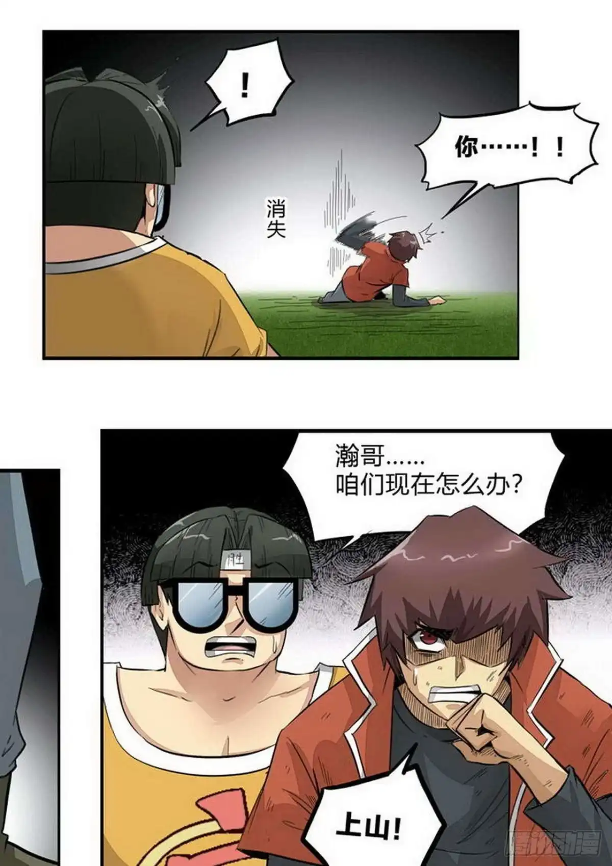 《尸期将至》第223话：野兽出没 第6页