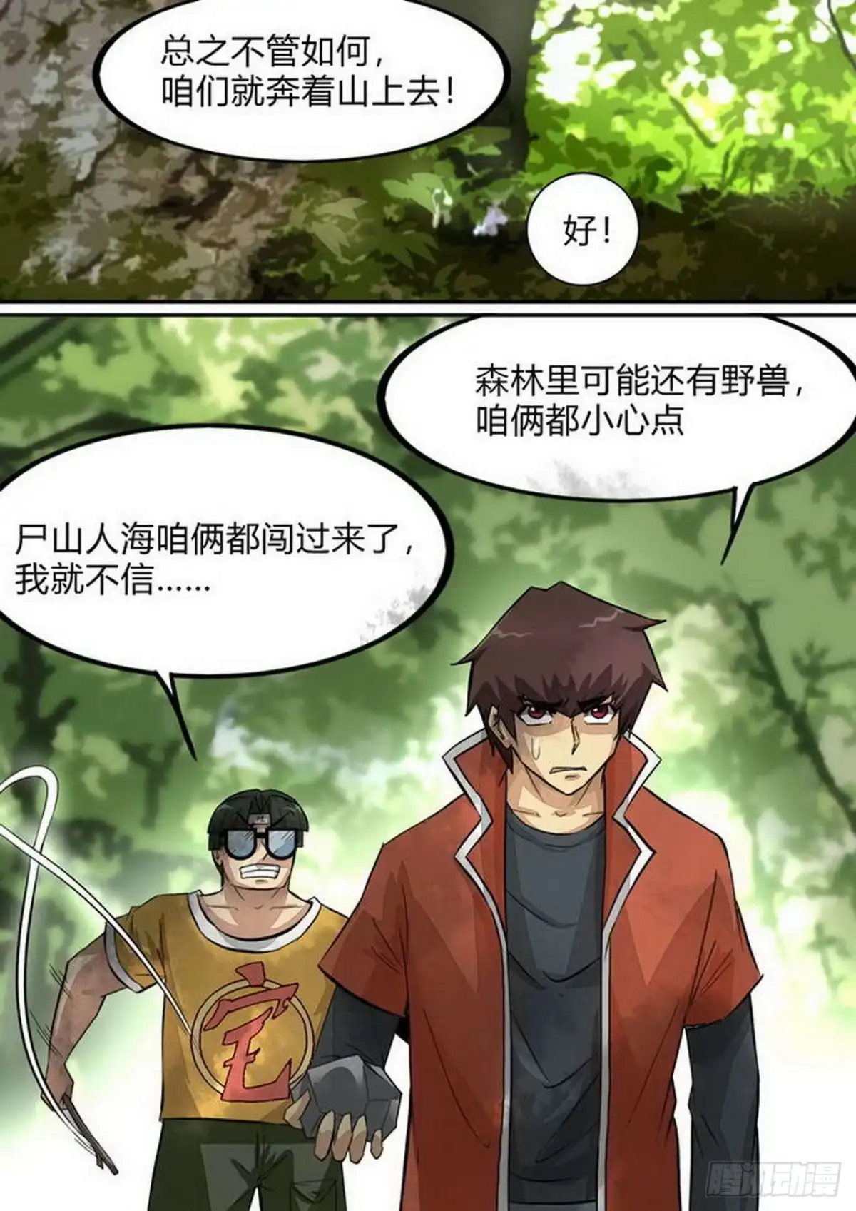 《尸期将至》第224话：神秘武器 第1页
