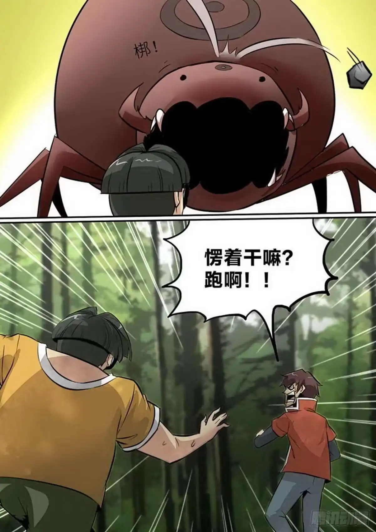 《尸期将至》第224话：神秘武器 第7页