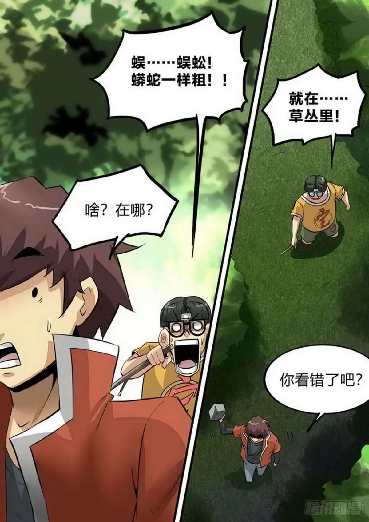《尸期将至》第224话：神秘武器 第3页