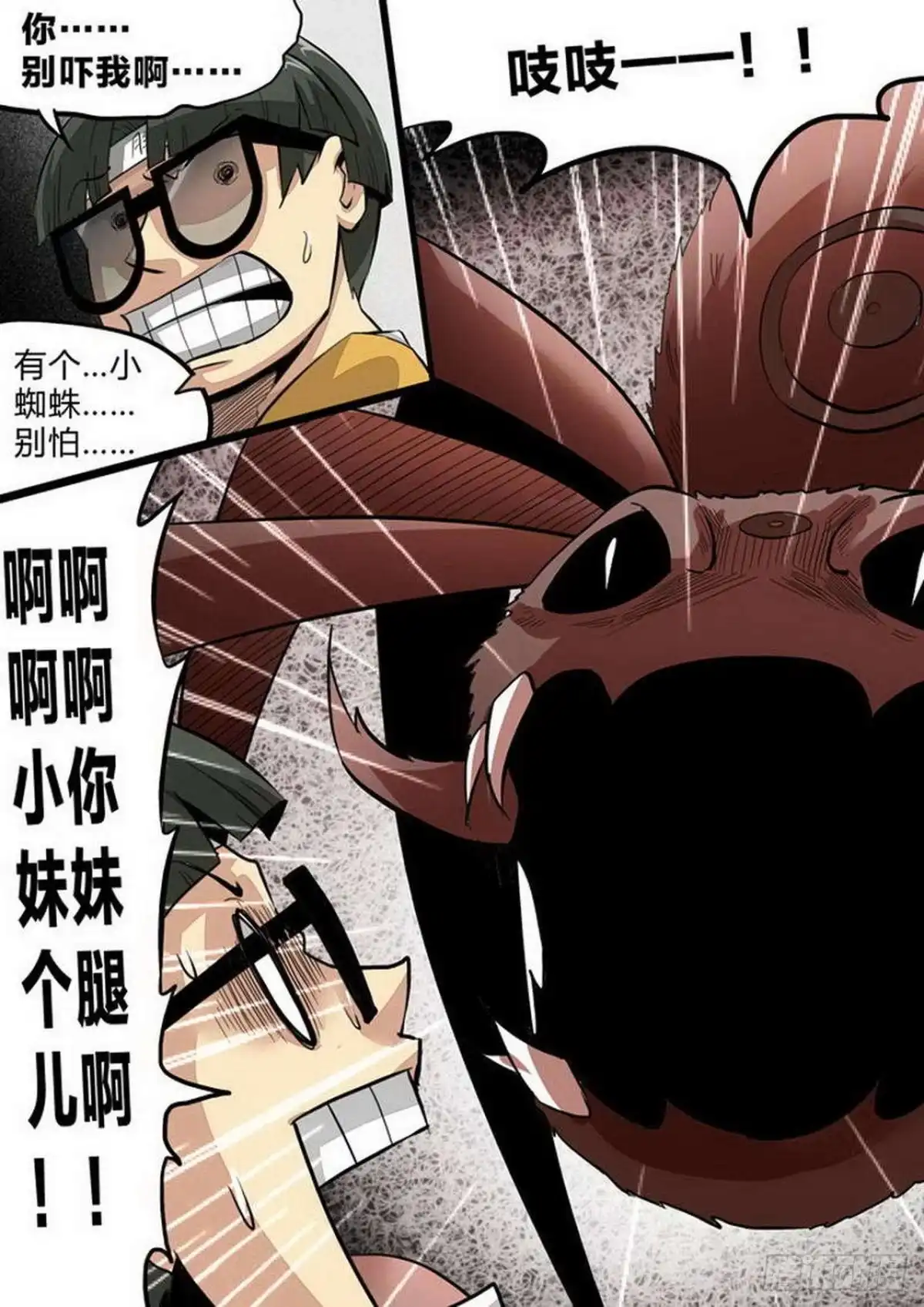《尸期将至》第224话：神秘武器 第6页