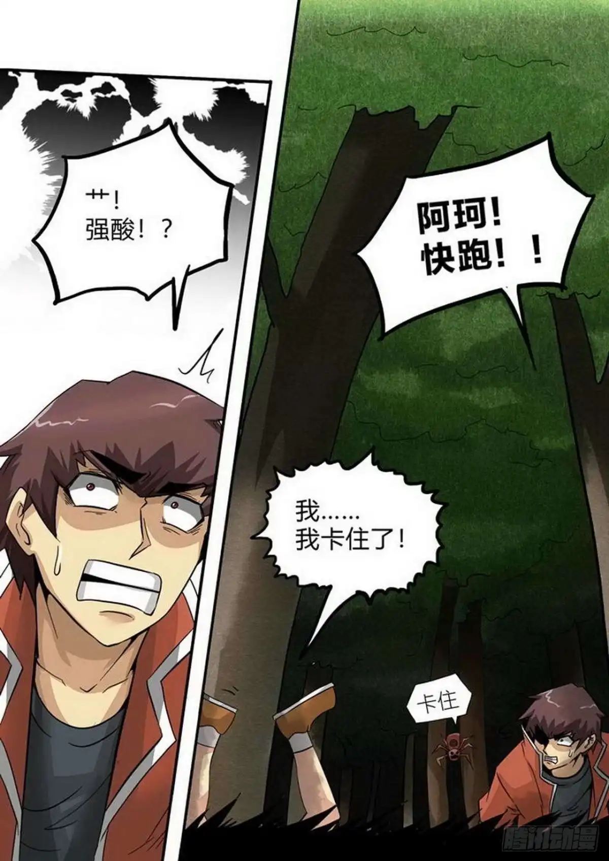 《尸期将至》第225话：重逢 第3页