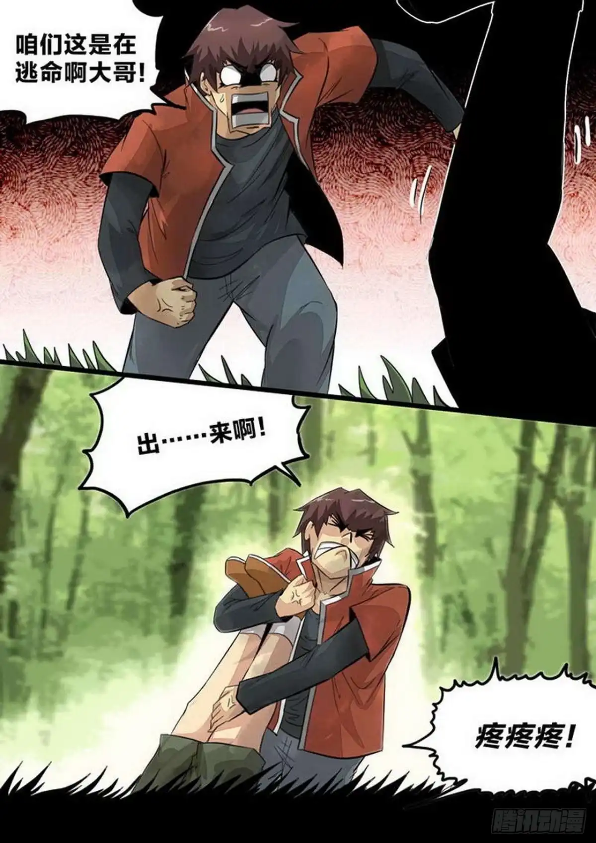 《尸期将至》第225话：重逢 第4页