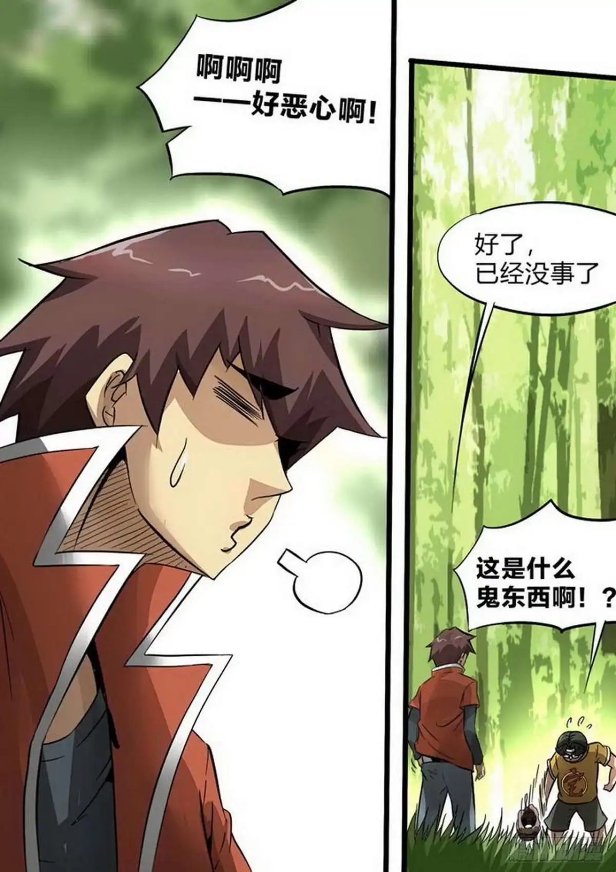 《尸期将至》第226话：上山！ 第7页