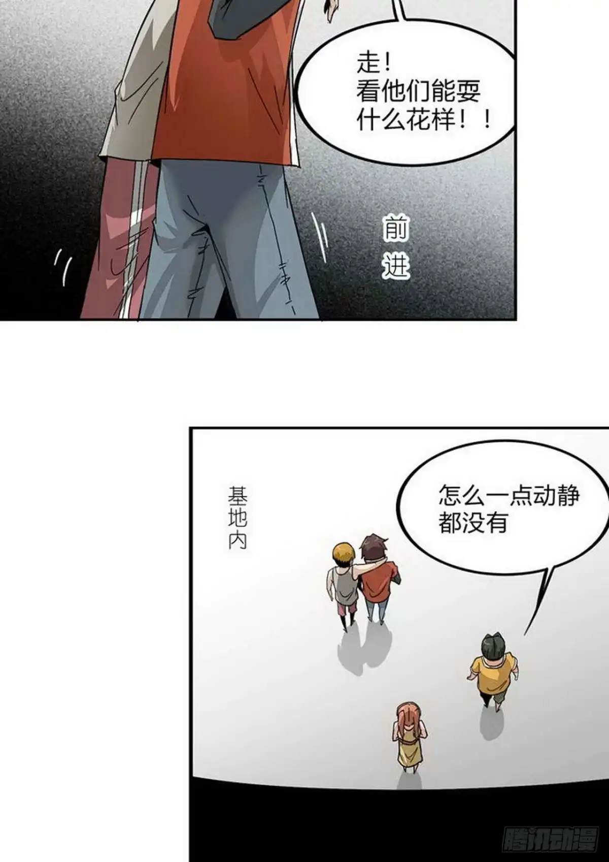 《尸期将至》第228话：待客之道 第7页