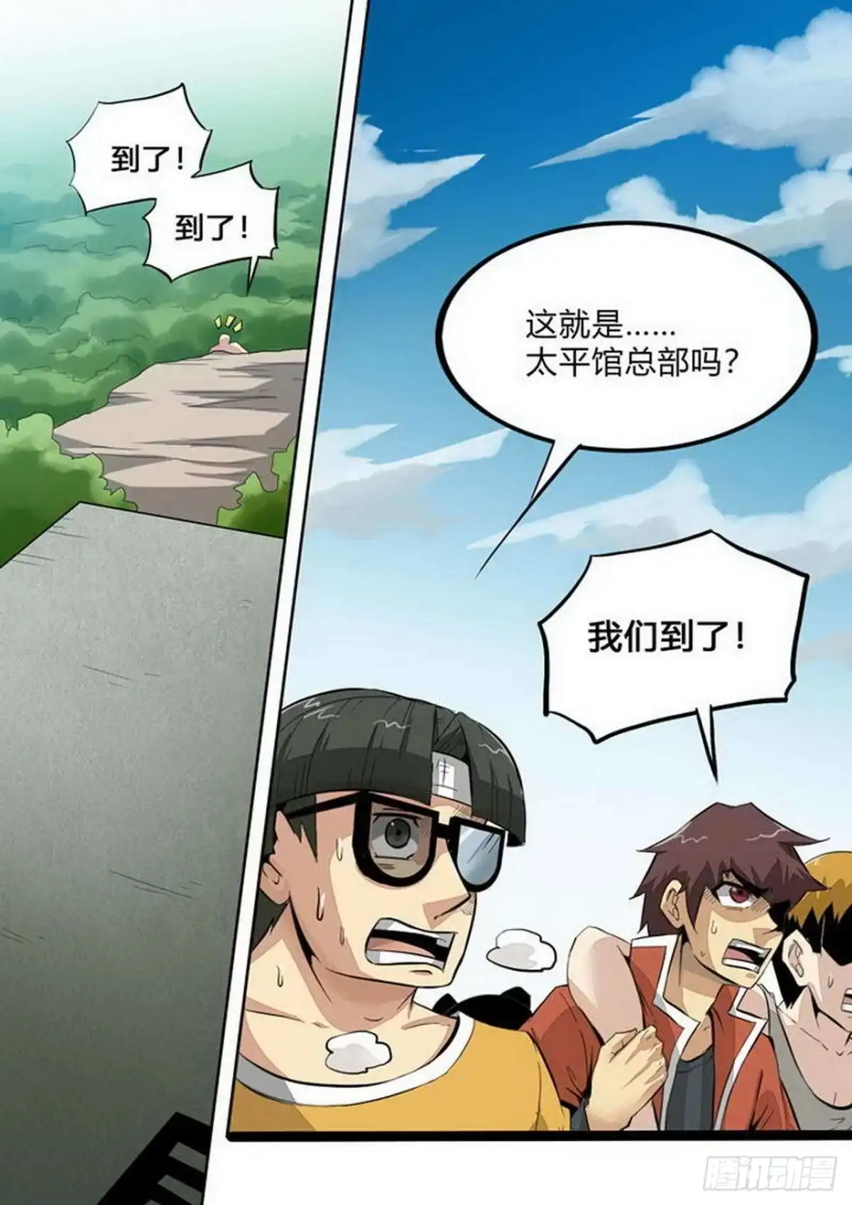 《尸期将至》第228话：待客之道 第4页