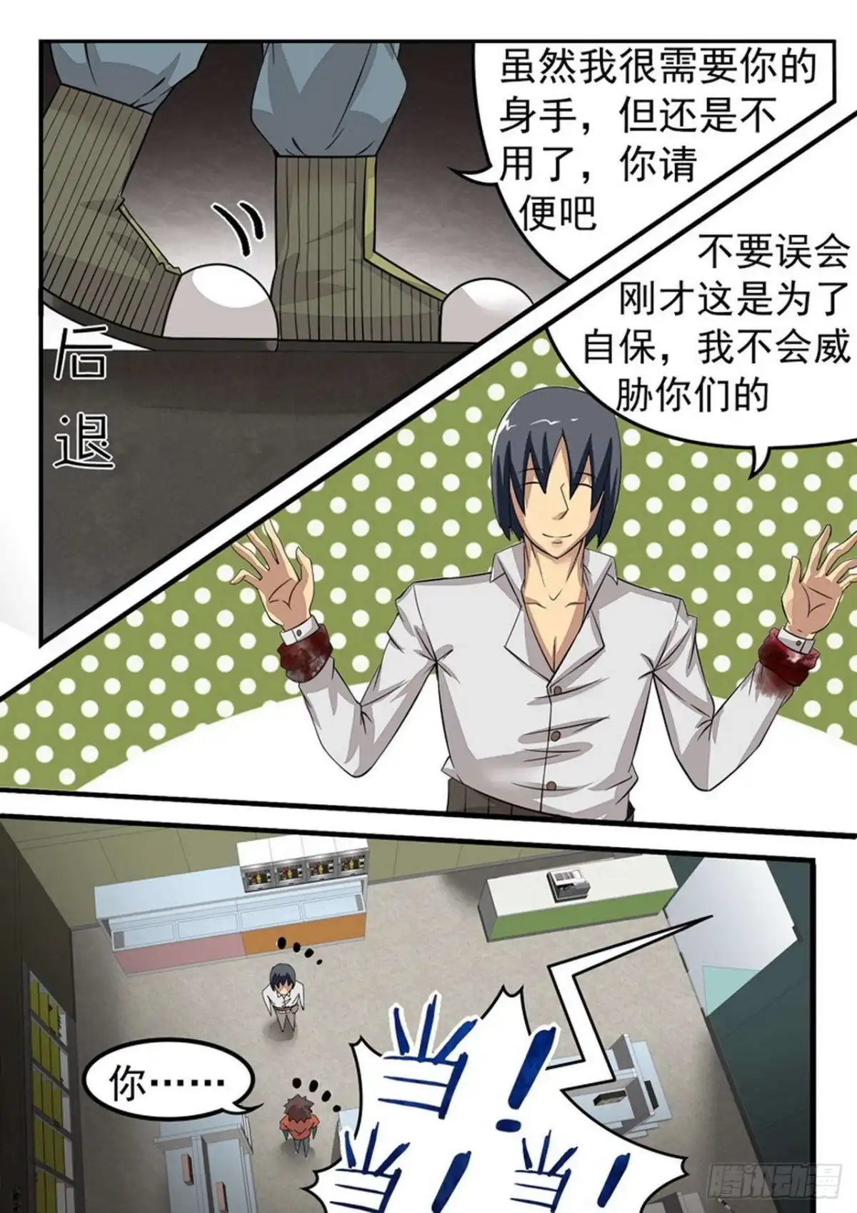 《尸期将至》023 救援计划 第6页