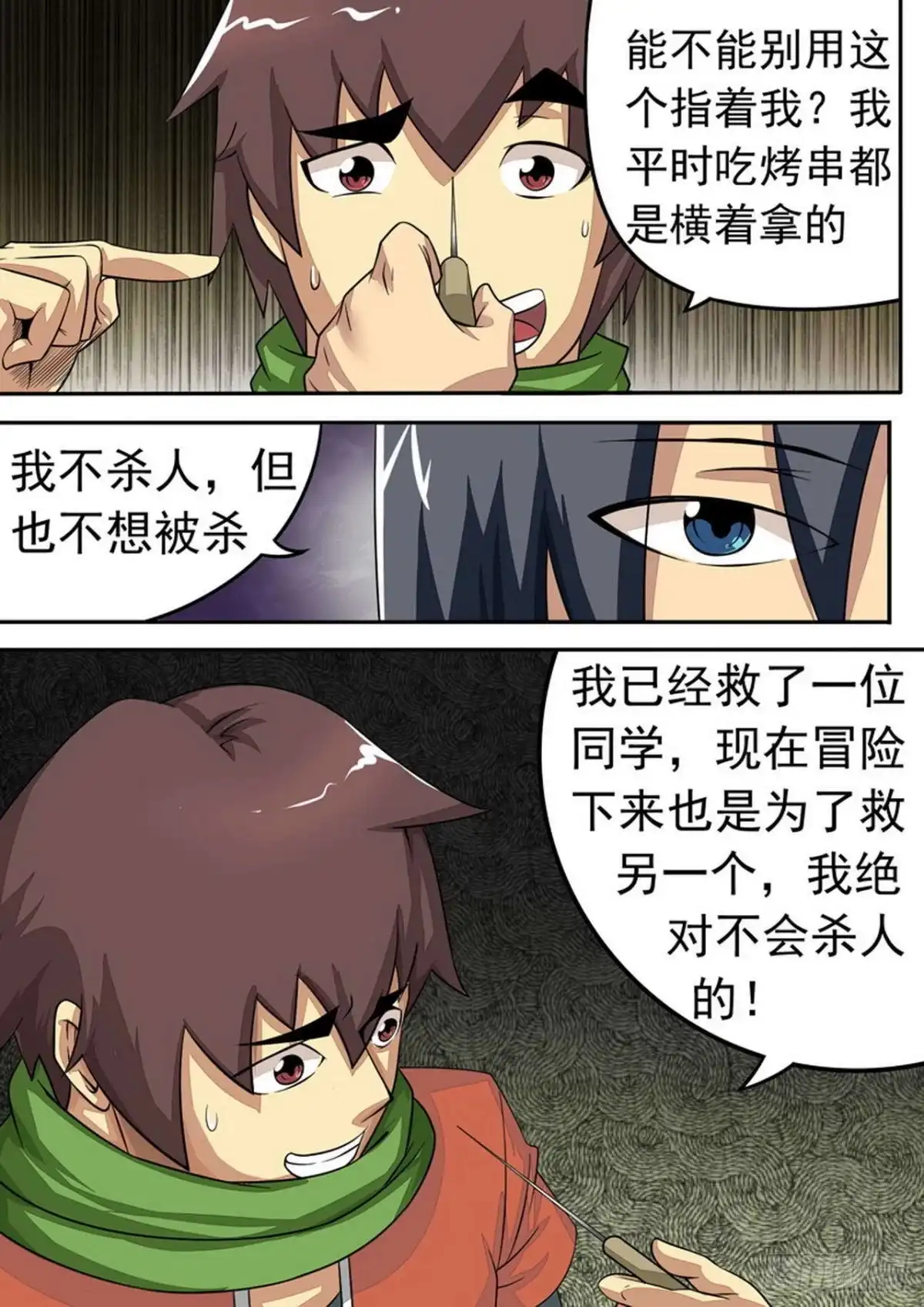 《尸期将至》023 救援计划 第4页