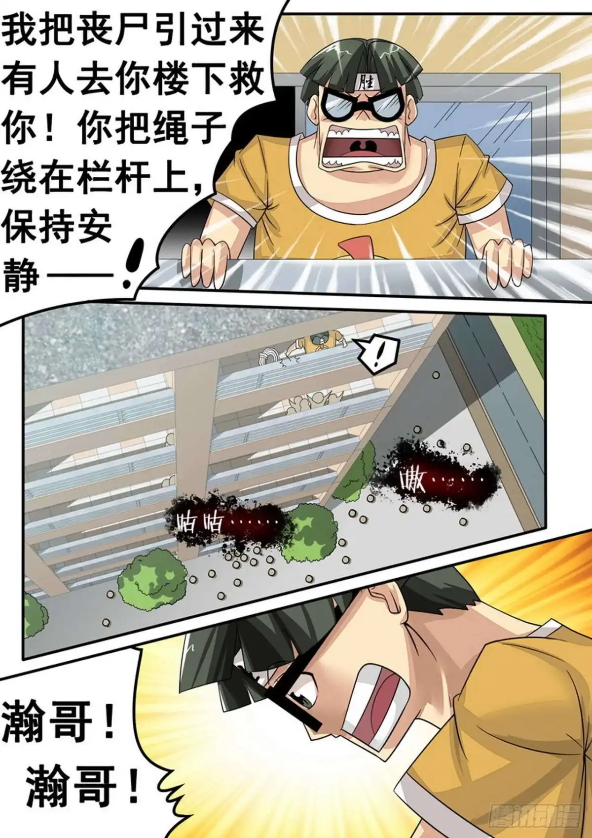 《尸期将至》023 救援计划 第9页